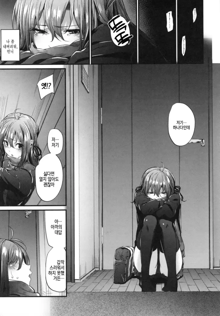 Akujo Kousatsu - Bad girl but charming Body - | 악녀고찰