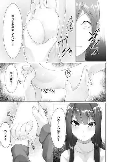 [Random] Foot Trap Ch. 1 (Magazine Cyberia Vol. 145)
