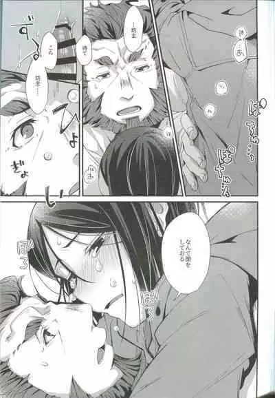 Horoyoi Master no Ayashikata