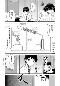 [Tohgarashi Hideyu] Dokidoki Jikken Note Ch. 1-4