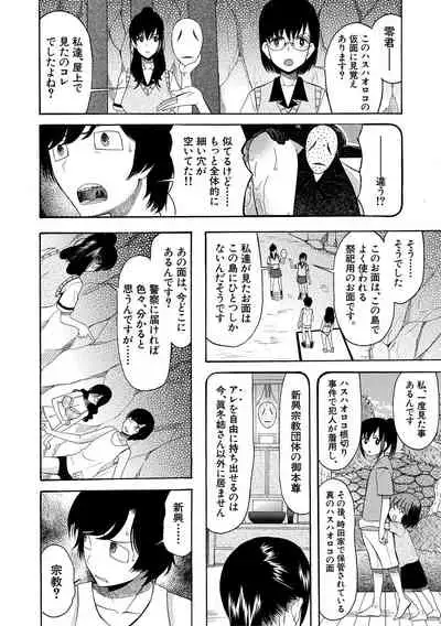 Shoujo Renzoku Yuukai Jiken