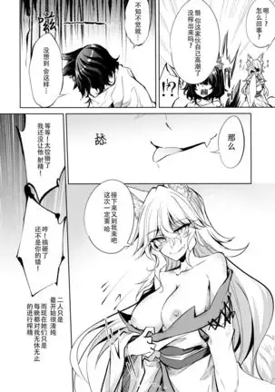 Kemono to. -Kitsune to Ookami-