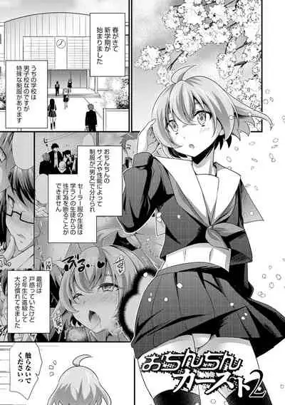Etchina otokonoko no sodate-kata