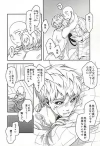 [Megalomania (Moru)] Hajishirazu (One-Punch Man)