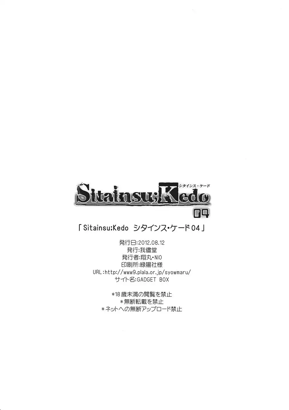 Sitainsu;Kedo 04