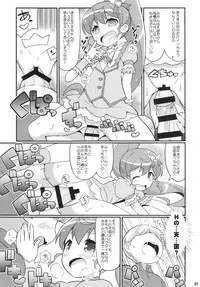 (C88) [Etoile Zamurai (Yuuno)] Sukisuki-Aromageddon (Pripara)