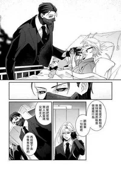 Shinigami wa Korosenai | 死神失格 Ch. 1-6 + 番外