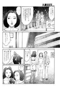 [Takashi Katsuragi] Hitoduma eros vol. 6