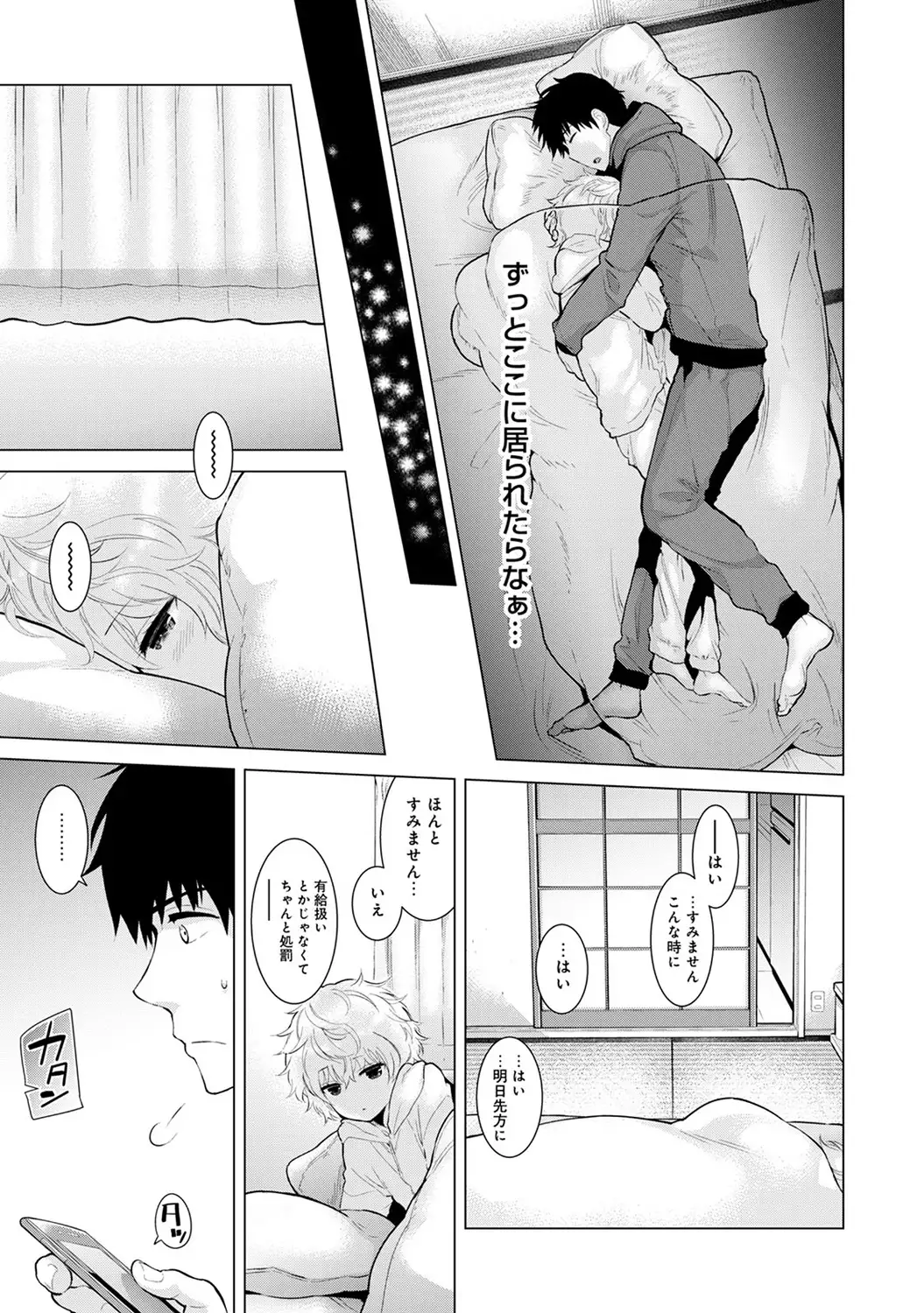 Noraneko Shoujo to no Kurashikata Ch. 1-16