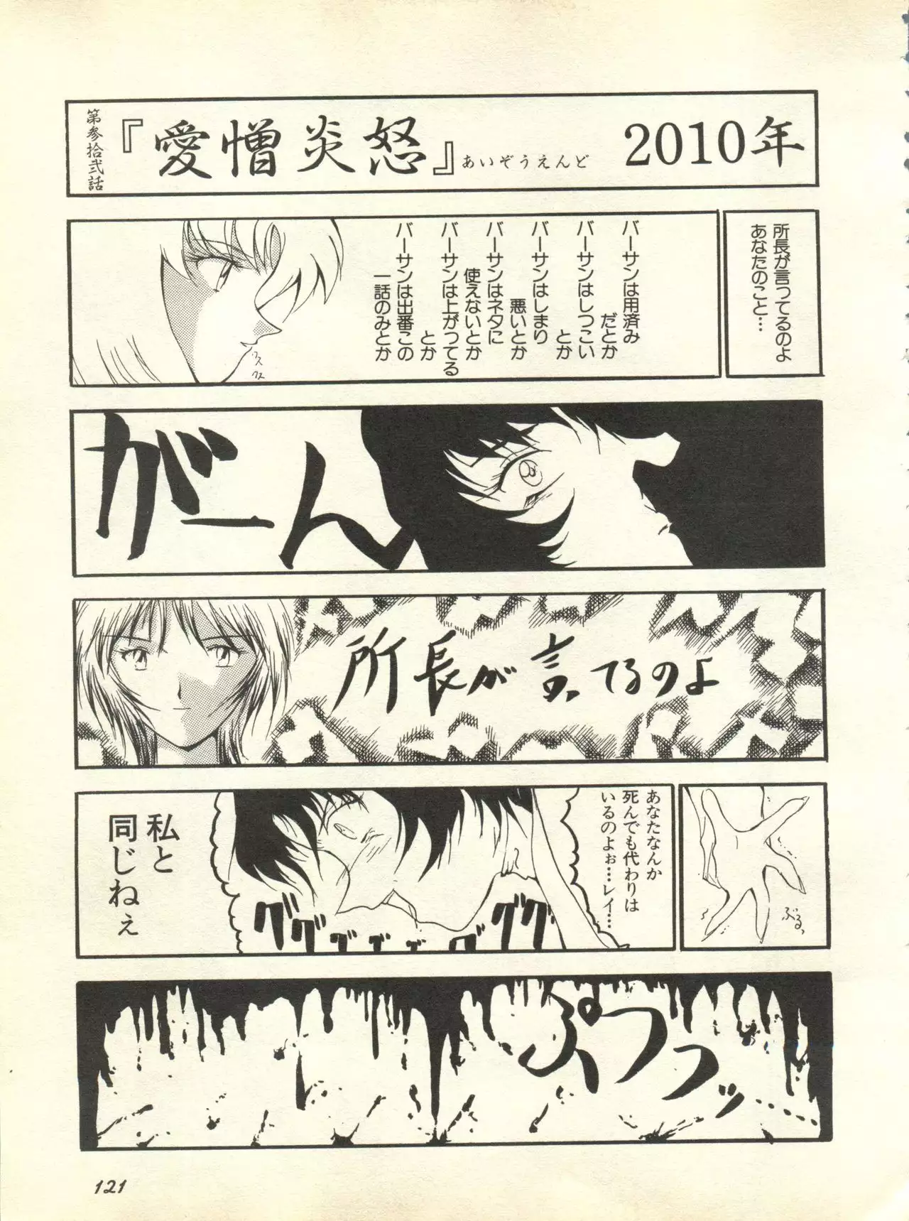 Shitsurakuen 3 | Paradise Lost 3
