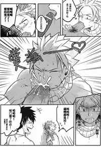 (CWT37) [APer (SEXY)] SS Kyuu Ninmu! (Fairy Tail) [Chinese]
