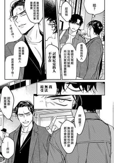 NEVER GOOD ENOUGH Ch. 1-2
