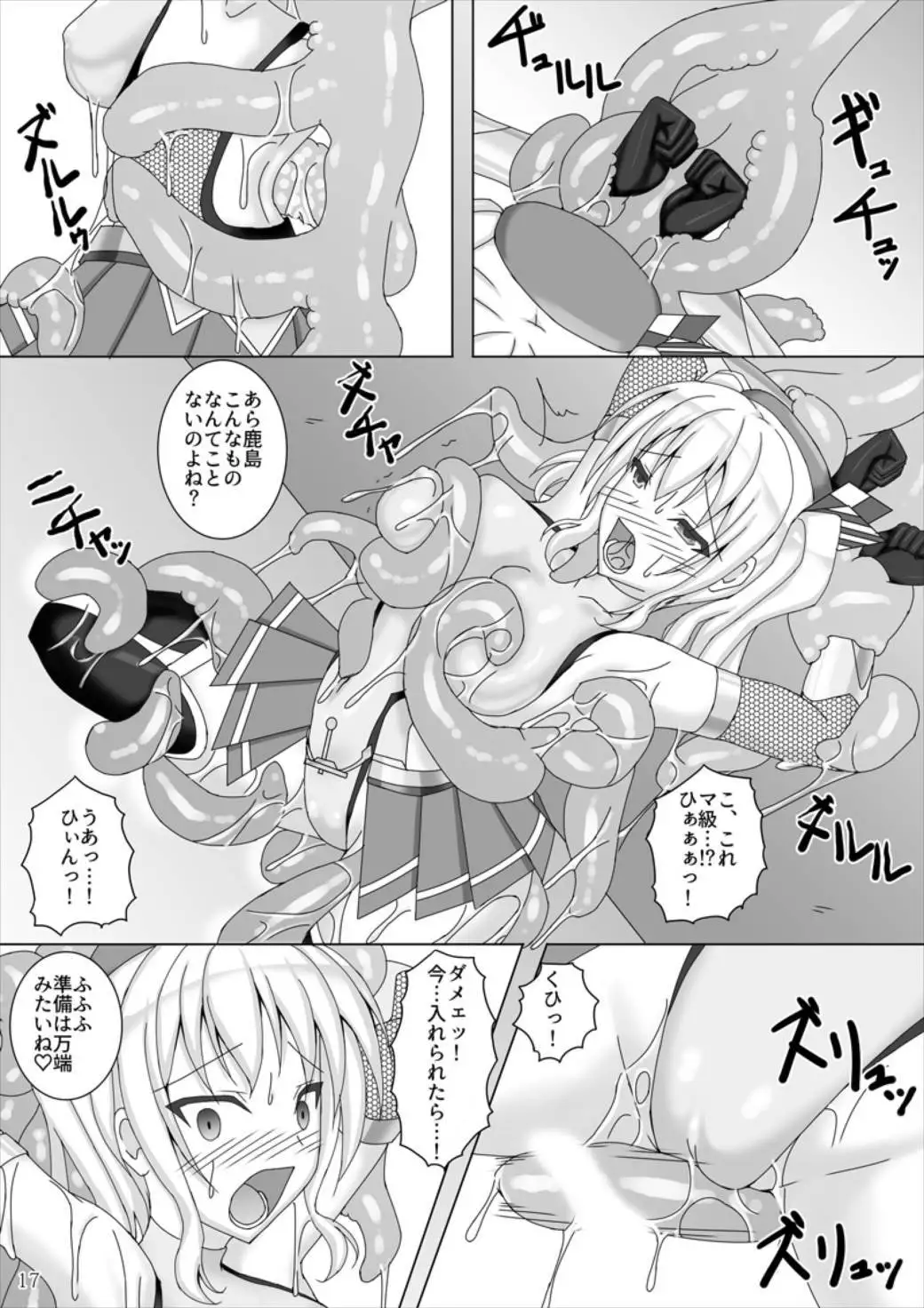 Taimakan Kashima ~Kyouka Taimakan Suit Bousou Hen~
