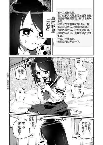 Shoujo wa Kagyaku ni Mezameyuku