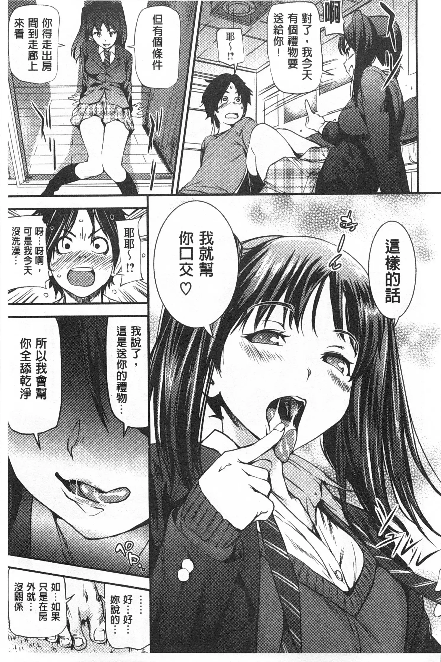 Himitsu No Hizumi