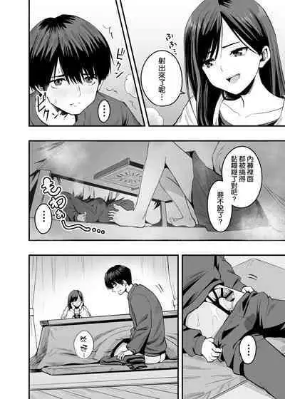 Kimi no Ashi wa, Boku no Kokoro o Mote Asobu