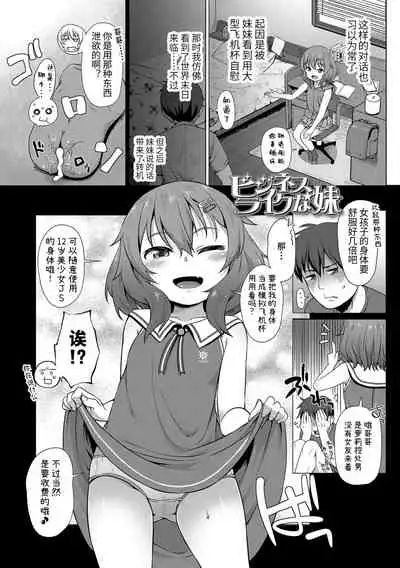 [Mamezou] Chiisai Ana wa Dou desu ka? | 要来点小洞洞吗? [Chinese] [Digital]