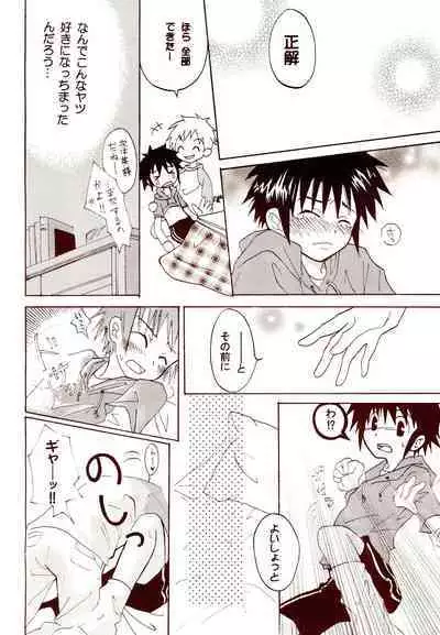 Dakara Tokyo Shounen na wake