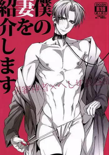 (SPARK10) [+810 (Yamada Non)] Boku no Tsuma o Shoukai Shimasu (Touken Ranbu)