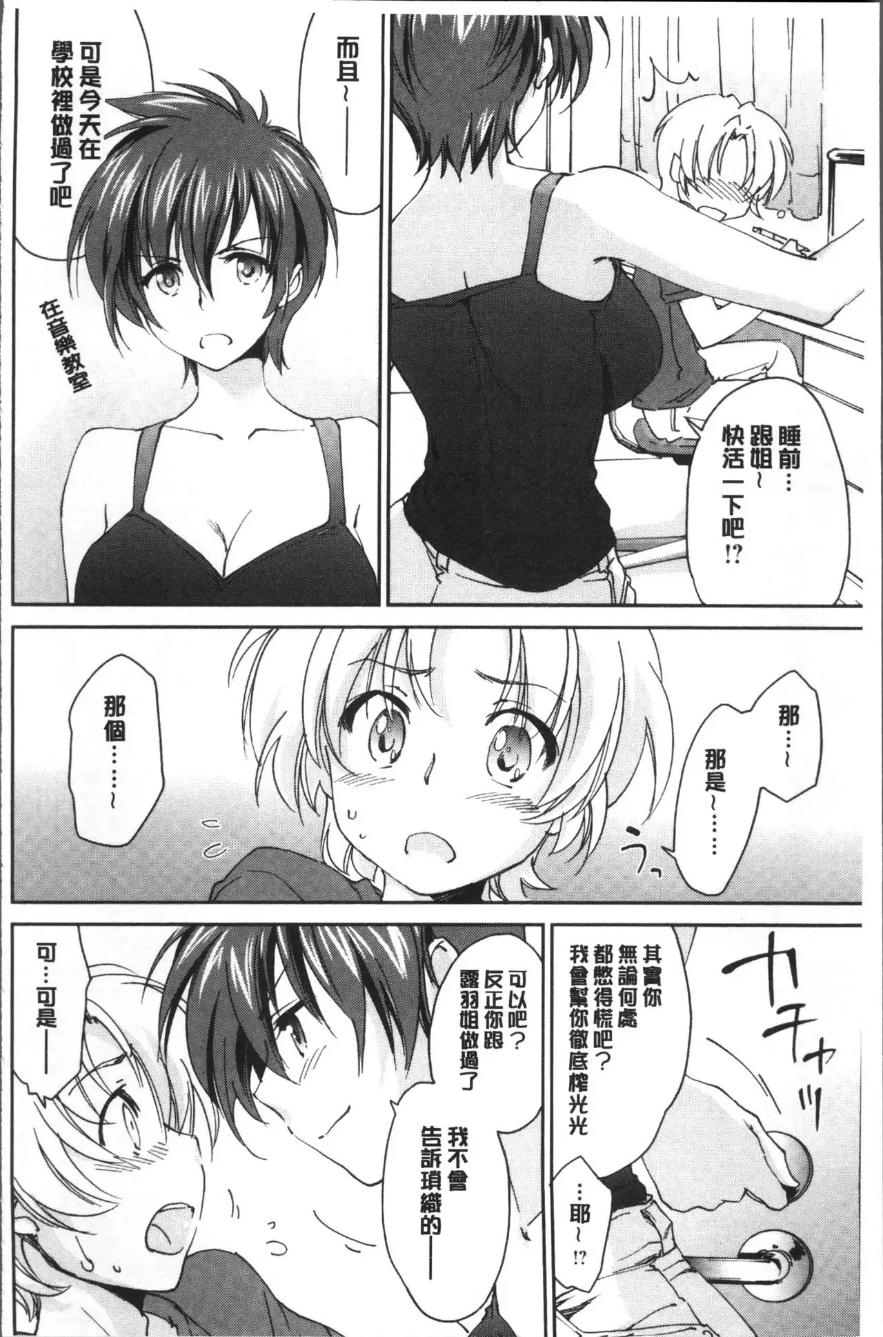 Onee-chan! Tengoku