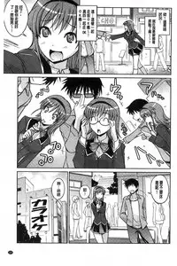 [Umiushi] Sweet Meet [Chinese]