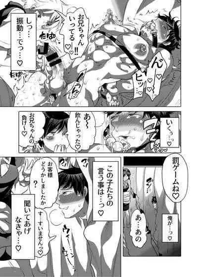 M-Dorei no Oniichan to Ippaku Ryokou Shichaimashita