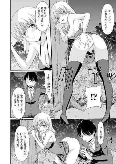 黄金のソナタXXX その二十