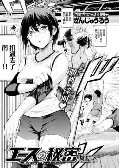 Ace's Secret