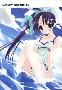 (C73)[Kotorikan (Mokamoka)] Noemi 7 (With You ~Mitsumete Itai~)
