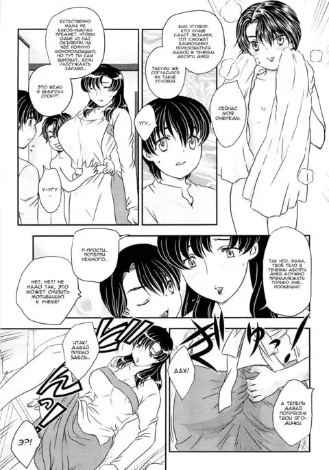 Mama ni Dashicha Dame~! - ch.1