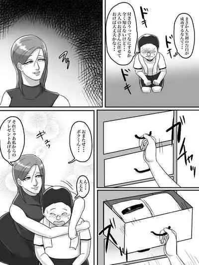 Asoko no Oba-san ni wa Chikazuite wa Ikemasen.
