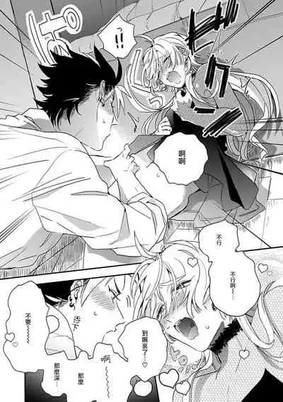 Sekai de Ichiban Kawaii! Ch. 1-2