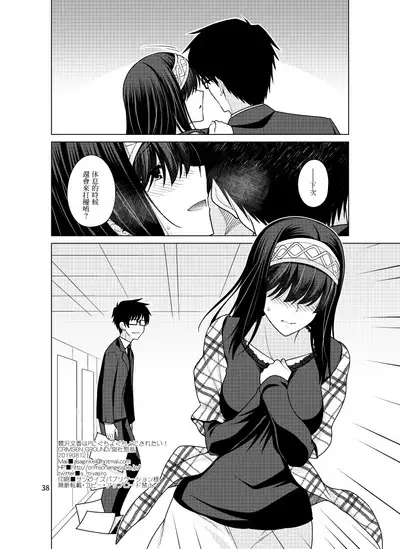 Sagisawa Fumika wa P ni Guchogucho ni Saretai!