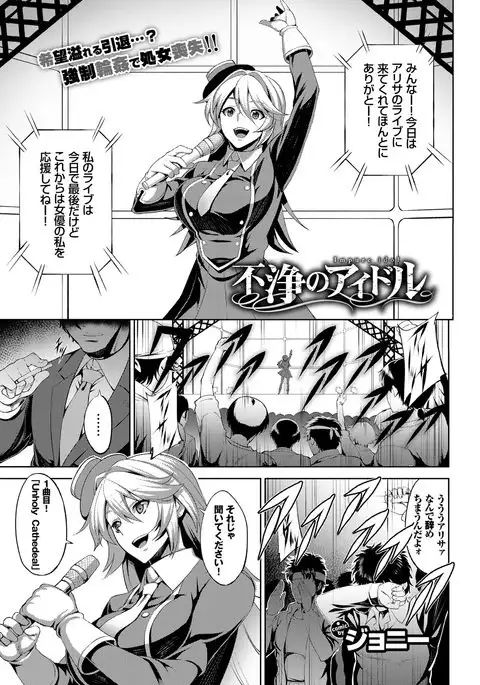 Impure idol