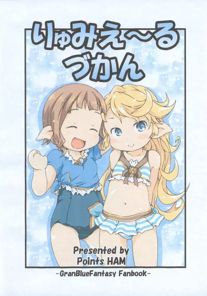 (C90) [Points (HAM)] Manma Lumiere (Granblue Fantasy)