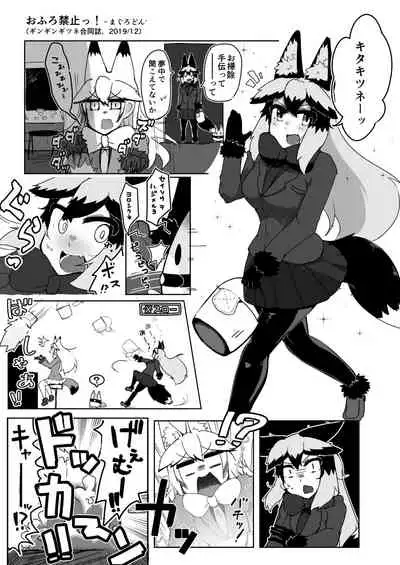 Ofuro Kinshi!