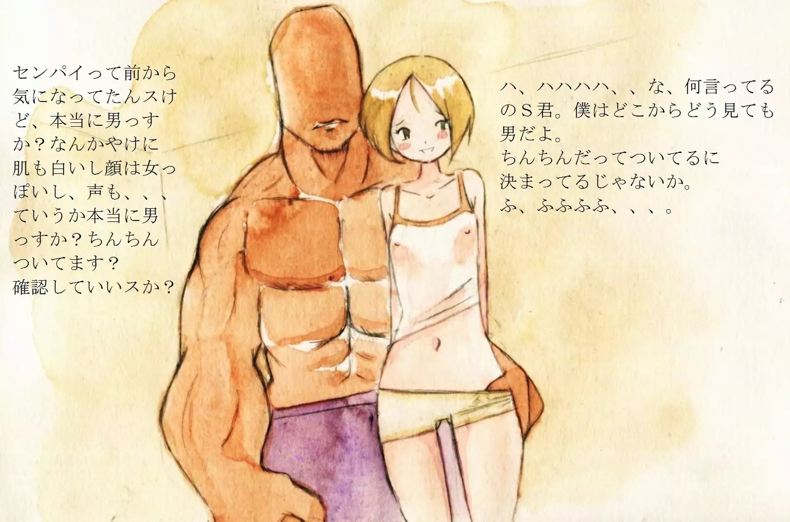 Haruka and M-kun