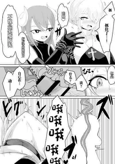 Exorcist no Haiboku 2
