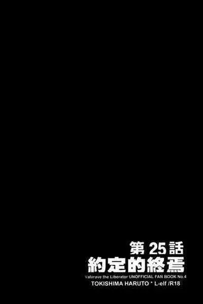 Dai 25-wa Yakusoku no Hate | 第25話 約定的終焉