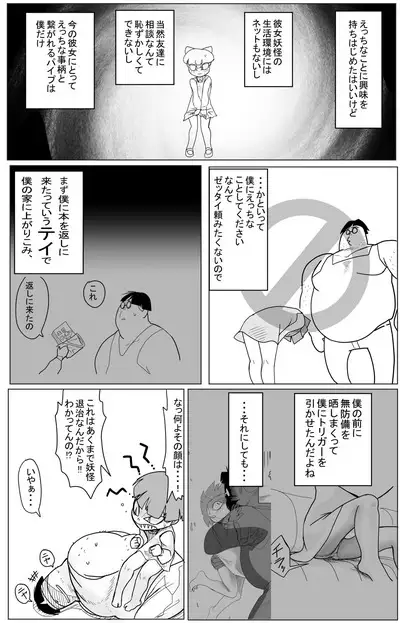 Kimodebu ni Kainara Sarete Iku 4-ki Neko Musume 2