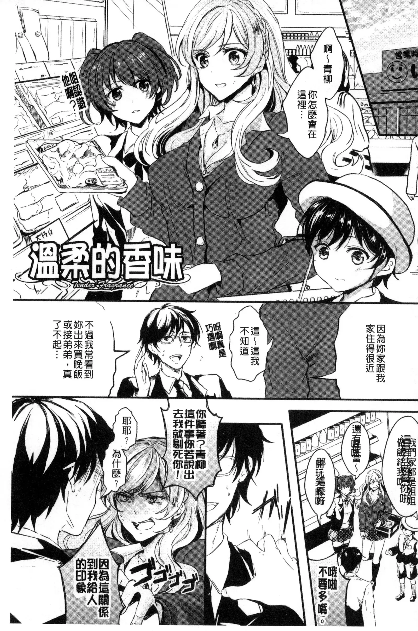 Kanojo e Class Change! ~Onna ni Natte Koishite~