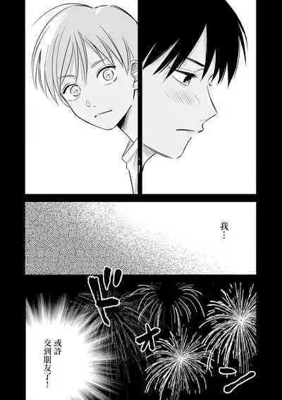 Muteki no Baby Blue | 无敌的baby blue #03
