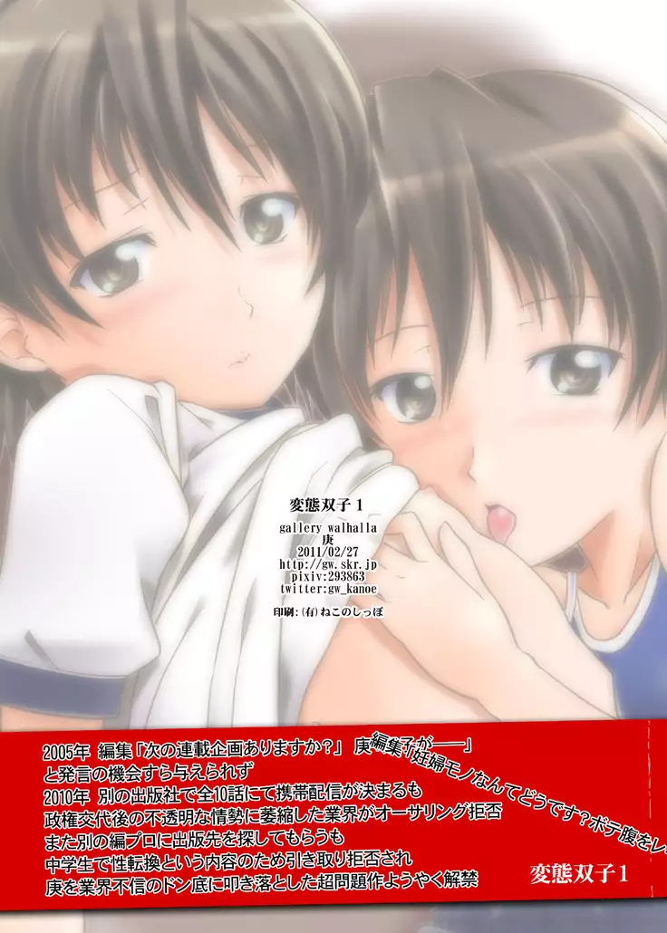 Hentai Futago 1 & 2