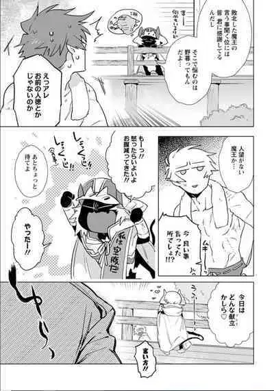 Maou-sama wa Yuusha no Ken de Midaretai