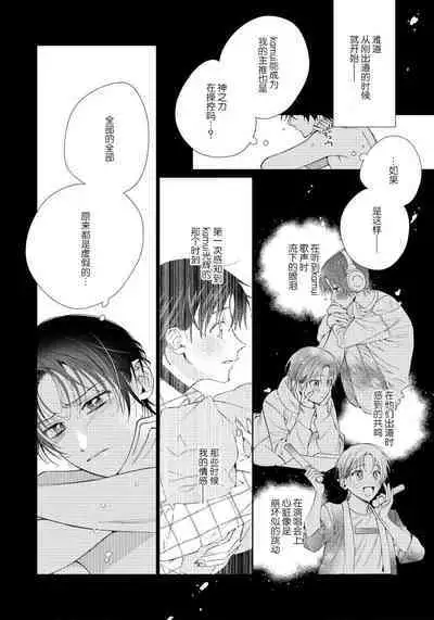 Ore no Oshi wa "Kami-sama" desu!? | 我推是“神明”!? ——和国民偶像开启造人的同居生活