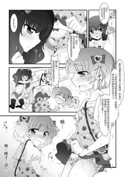 Futanari Meikko to Kurabekko!