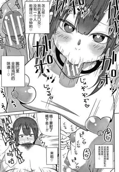 [Kayumidome] Onee-san-tachi to Sex de Shoubu Shiyo? [Chinese]