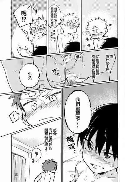 Ke ga Gaehen! 2丨為什麼沒長毛! 2