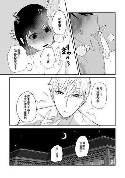[Ichinichi Sanjou (Kamimiya)] Deer My Darling (Spy x Family) [Chinese] [莉赛特汉化组] [Digital]