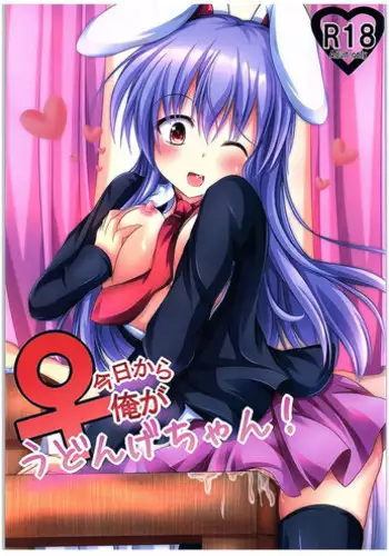 Umi-chan ga Present!? | 海未醬是禮物!?